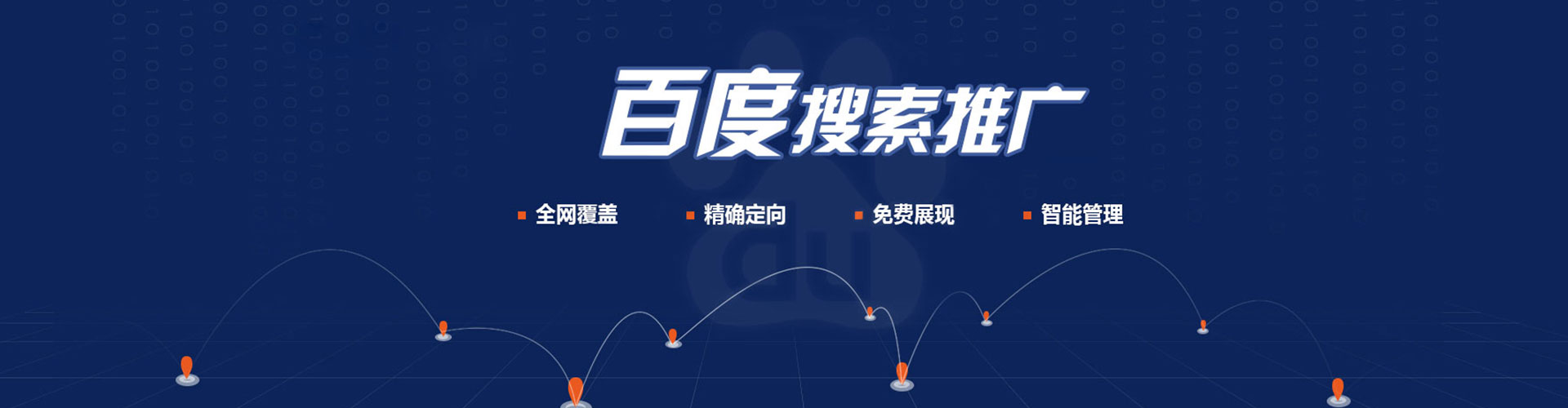 沂南百度竞价运营